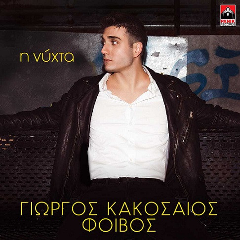 Κακοσαίος Γιώργος Η Νύχτα.jpg