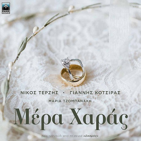 Τζομπανάκη Μαρία Μέρα Χαράς.jpg