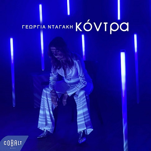 Νταγάκη Γεωργία Κόντρα.jpg