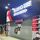 1798 CÔNG TY TNHH LỐP KUMHO VIỆT NAM (1)