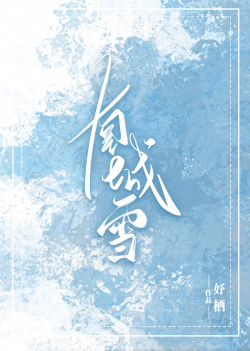 南城雪500.jpg
