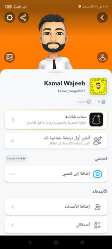 Screenshot ٢٠٢٣ ٠١ ٣٠ ٠٤ ٠٧ ١٩ ١٨٥ com.snapchat.android.jpg