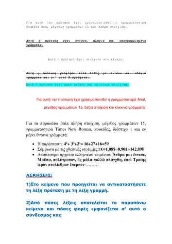 μορφοποίηση κειμένου 05022023.jpg