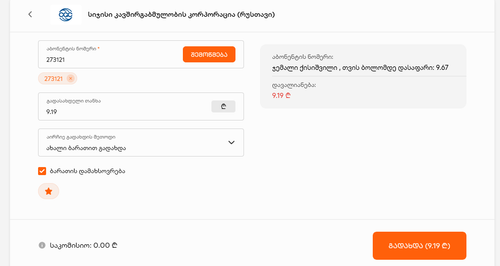 Screenshot 2023 01 31 at 10 16 10 გზა სულ არის არ გაჩერდე!.png