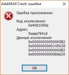 AdskNLM Error.png