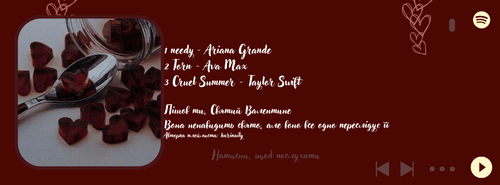 Пішов ти, Святий Валентине playlist.png