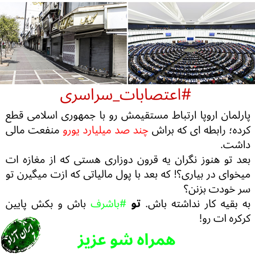 اعتصابات سراسری#.png