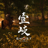Ghost of Tsushima_20230320230141