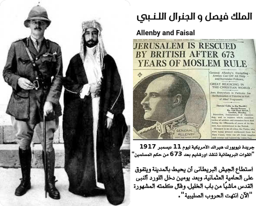 الملك فيصل و الجنرال اللنــبي.png