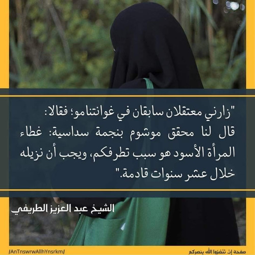 زارني معتقلان سابقان في غوانتنامو؛ فقالا: قال لنا محقق موشوم بنجمة سداسية: غطاء المرأة هو سبب تطرفكم.jpg