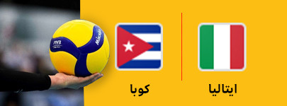 والیبال ایتالیا و کوبا 19 خرداد.jpg