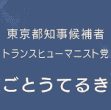 後藤輝樹.gif