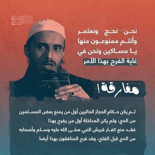 مفارقة ! لم يكن حكام الحجاز الحاليين أول من يمنع بعض المسلمين من الحج، ولم يكن المداخلة أول من يفرح .jpg