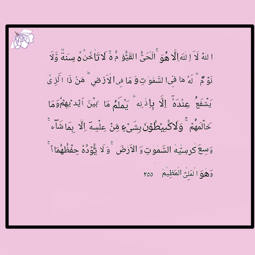 Ayat kursi.png