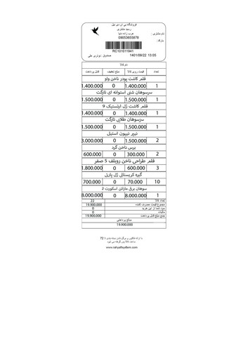 فاکتور خرید 3 0۱.jpg