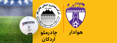 هوادار و چادرملو اردکان20دی.jpg