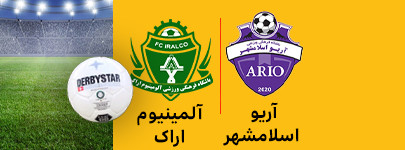 آریو اسلامشهر و آلیمینوم اراک 20 دی.jpg