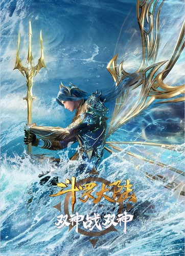 斗罗大陆 海报.jpg