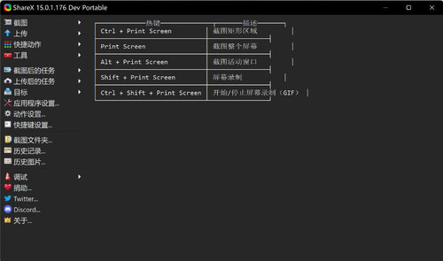 分享个自带图床的ShareX 全功能截图