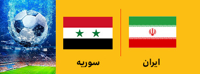 ایران سوریه 24 خرداد.jpg