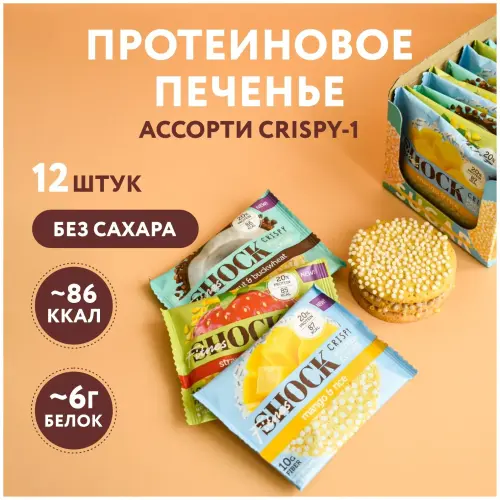 Fitnesshock Protein Cookies Crispy.webp