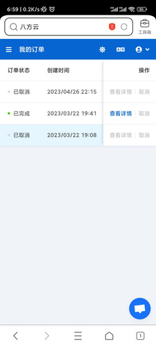 Screenshot 2023 04 28 06 59 33 750 com.tencent.mtt.jpg