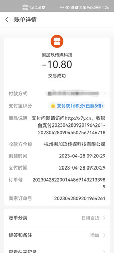 Screenshot 20230428 132627 com.eg.android.AlipayGphone edit 1555762867484480.jpg