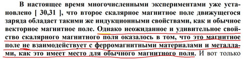 скалярное магнитное поле.jpg
