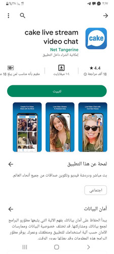 Screenshot ٢٠٢٣٠٤٢٢ ٠٢١٧٣٣ Google Play Store.jpg