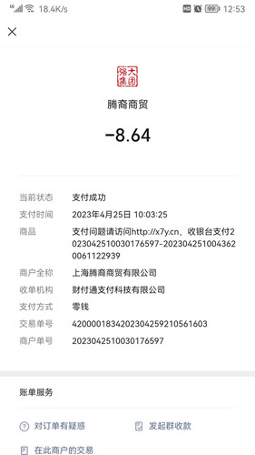 支付截图.jpg