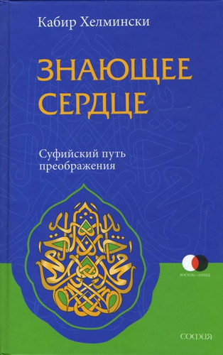 znajushhee serdce.jpg