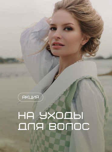 уходы для волос (1).jpg