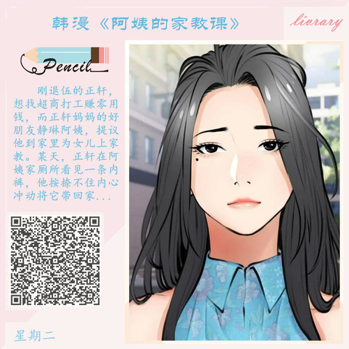 连载 阿姨的家教课.jpg
