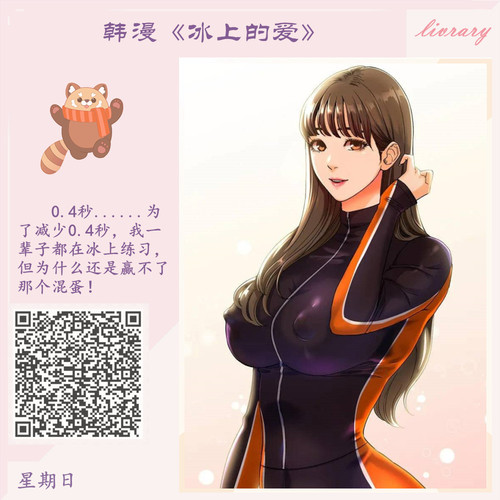 连载 冰上的爱.jpg