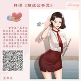 连载 超级公务员