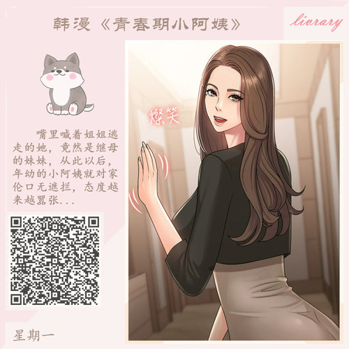 连载 青春期小阿姨.jpg