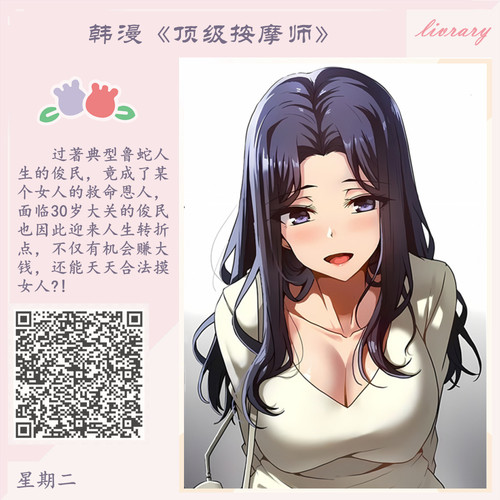 连载 顶级按摩师.jpg