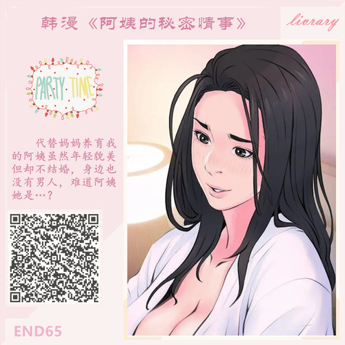 完结 阿姨的秘密情事.jpg