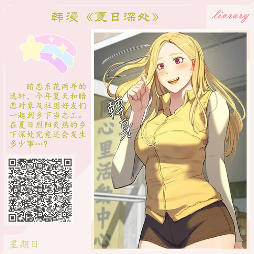 连载 夏日深处.jpg