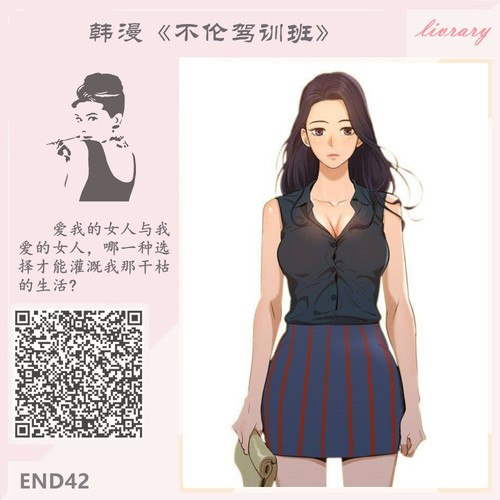 完结 不伦驾训班.jpg