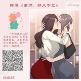 完结 老师好久不见