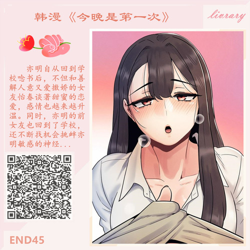 完结 今晚是第一次.jpg