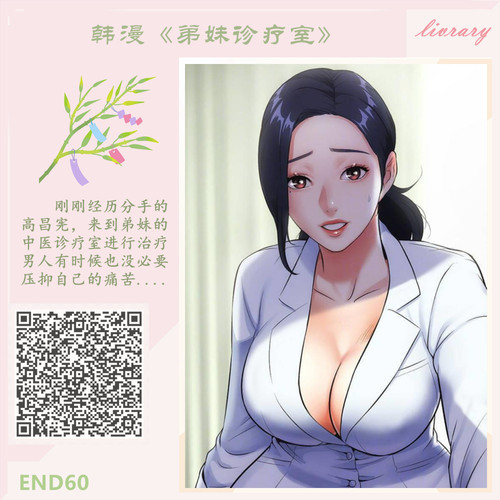 完结 弟妹诊疗室.jpg