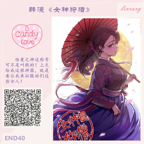 完结 女神狩猎.jpg