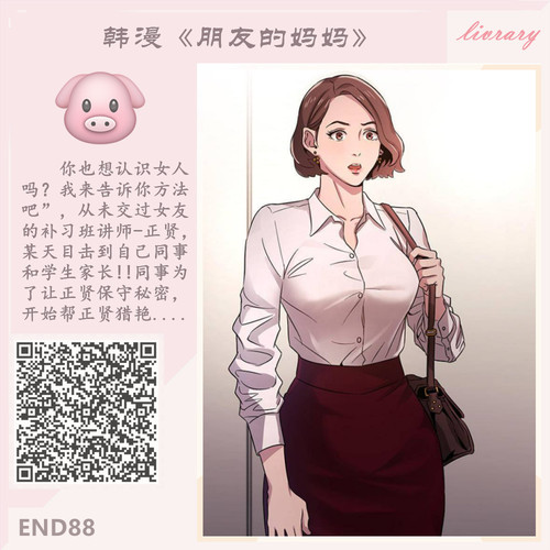 完结 朋友的妈妈.jpg