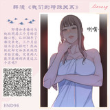 完结 我们的特殊关系