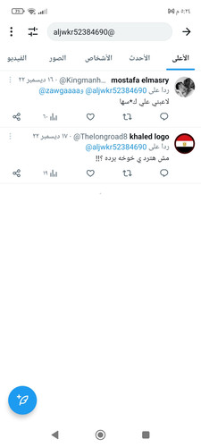 Screenshot ٢٠٢٣ ٠٤ ٢٤ ١٧ ٢٤ ٤٩ ٥٤٧ com.twitter.android.jpg