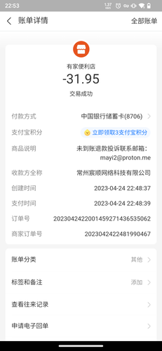 Screenshot 20230424 225303 支付宝.png