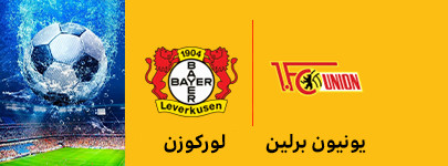 یونیون برلین و لورکوزن 9 اردیبهشت.jpg