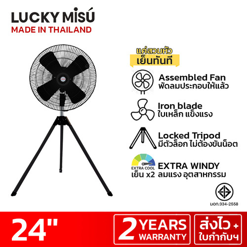 luckymisu fan 24 industrial fan LM14 iron 3.jpg